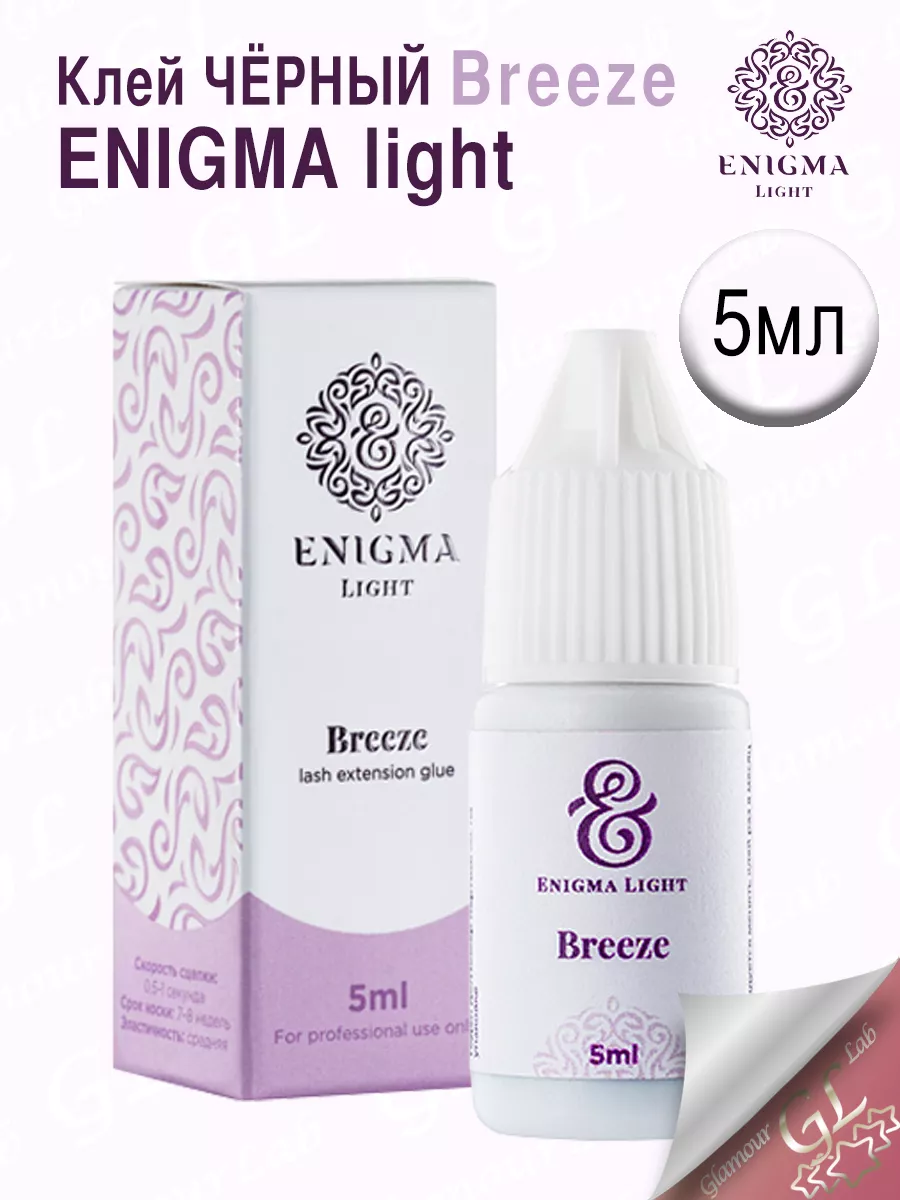 

Клей Enigma Light чёрный для наращивания ресниц Breeze 5мл