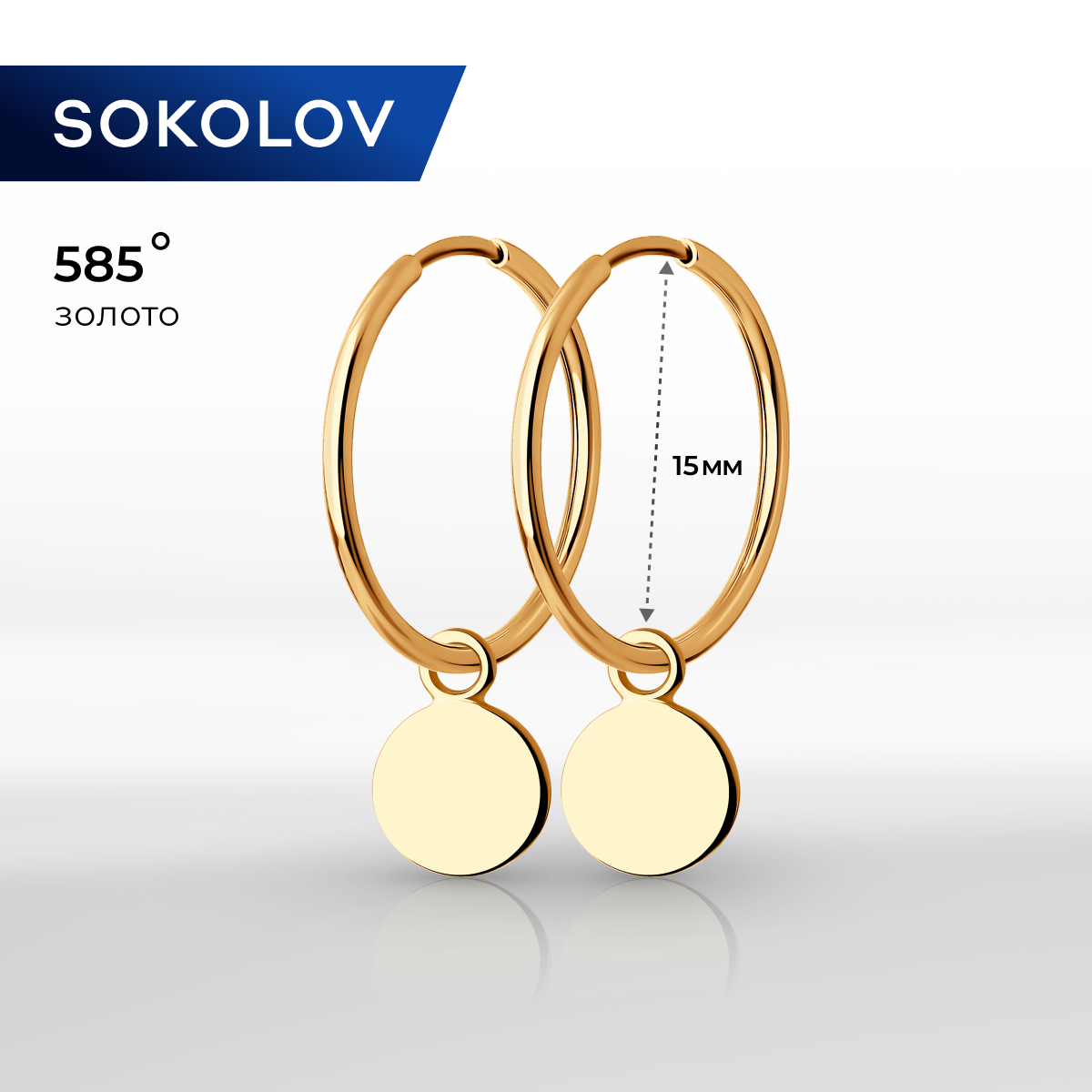 

Серьги конго из красного золота SOKOLOV 140219, 140219