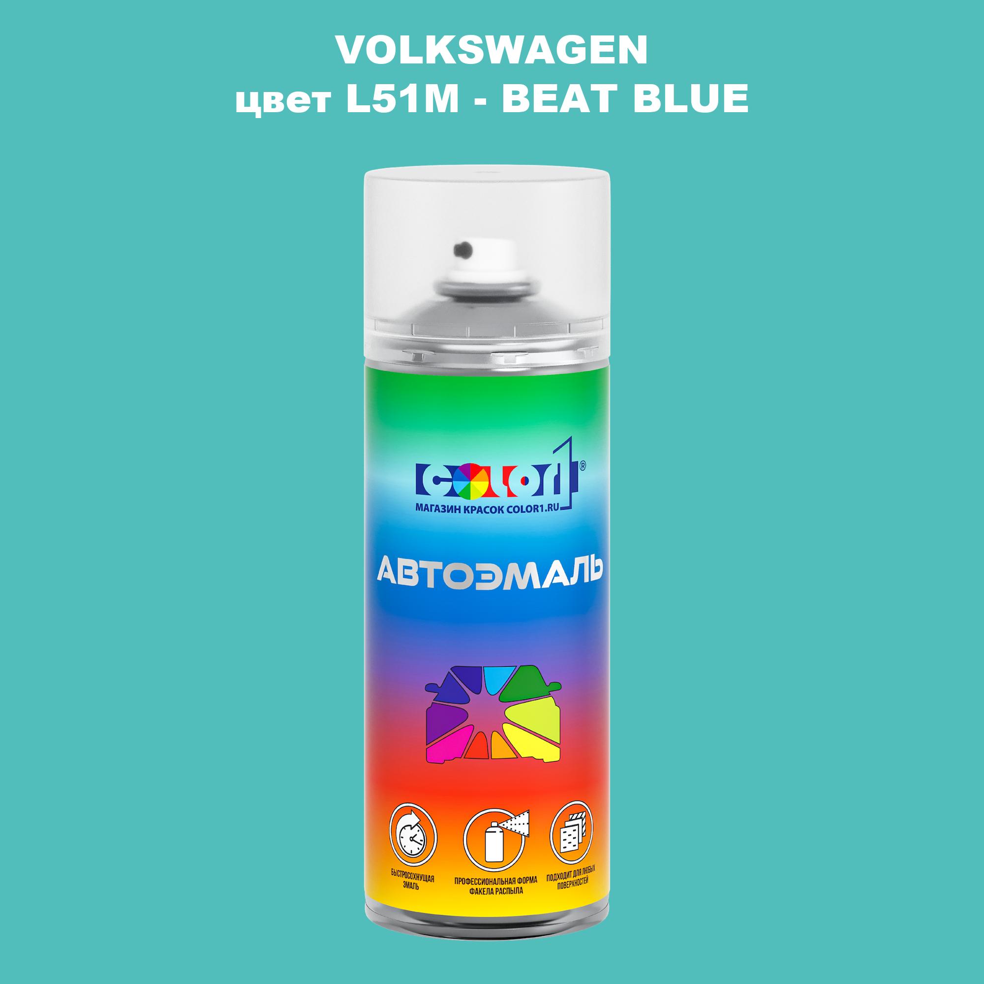 

Аэрозольная краска COLOR1 для VOLKSWAGEN, цвет L51M - BEAT BLUE, Прозрачный