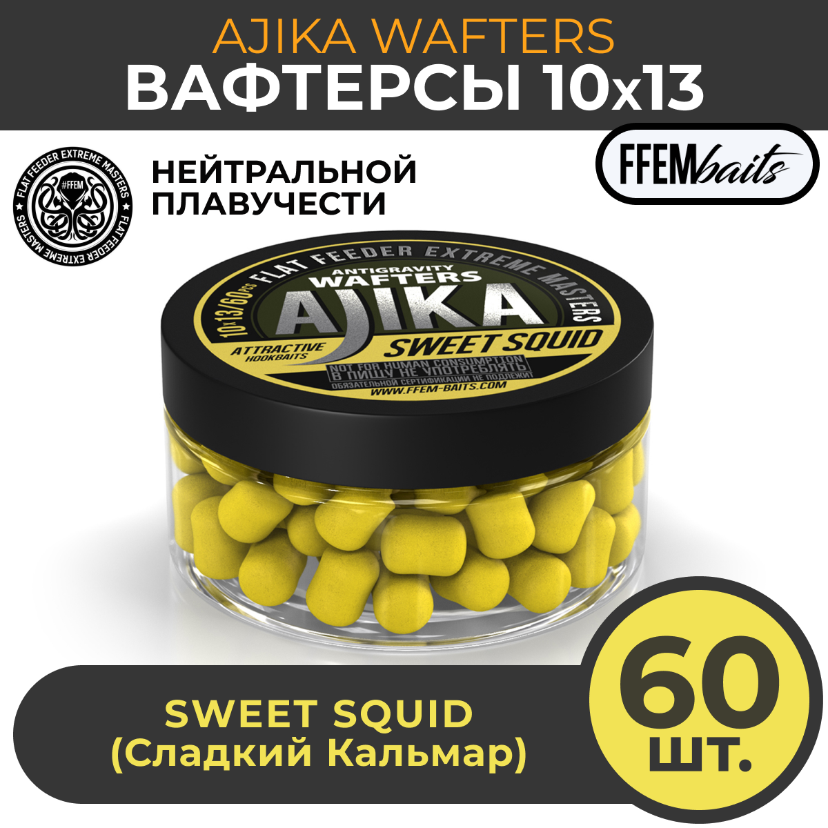 

Вафтерсы FFEM Baits 13 мм Сладкий кальмар 100 мл 60 штук, Желтый