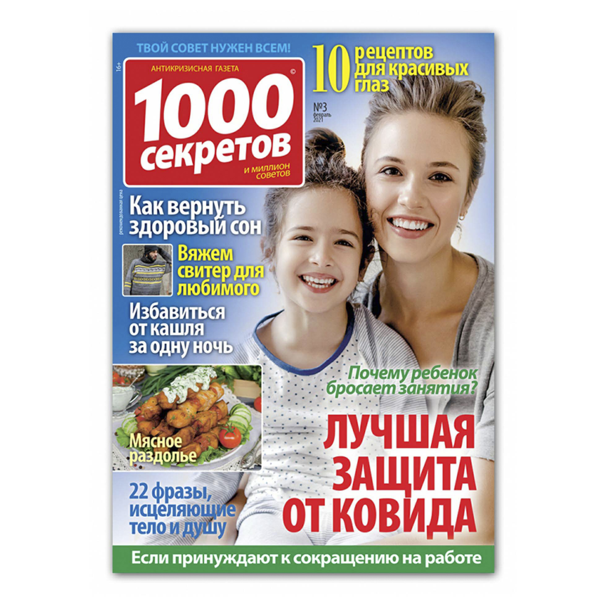 

Газета 1000 Секретов