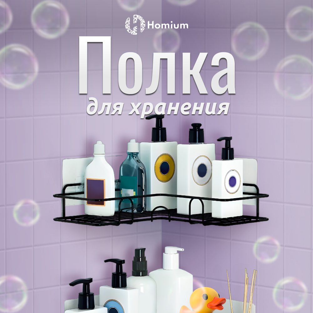 Полка для хранения Homium Shelf в ванной комнате, цвет черный