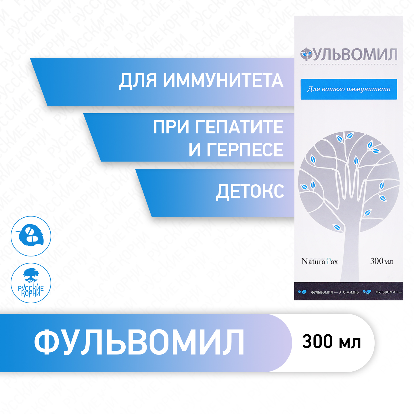 

Натуральный антибиотик БиоТехнологии Фульвомил Фульвовая ксилота антиоксидант 300 мл