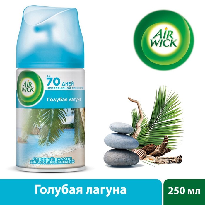 

Сменный баллон Airwick Freshmatic Голубая лагуна к освежителю воздуха, 250 мл