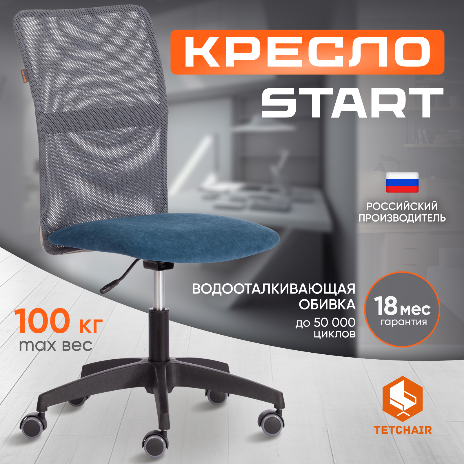 Кресло компьютерное TetChair START, флок, ткань, синий/серый