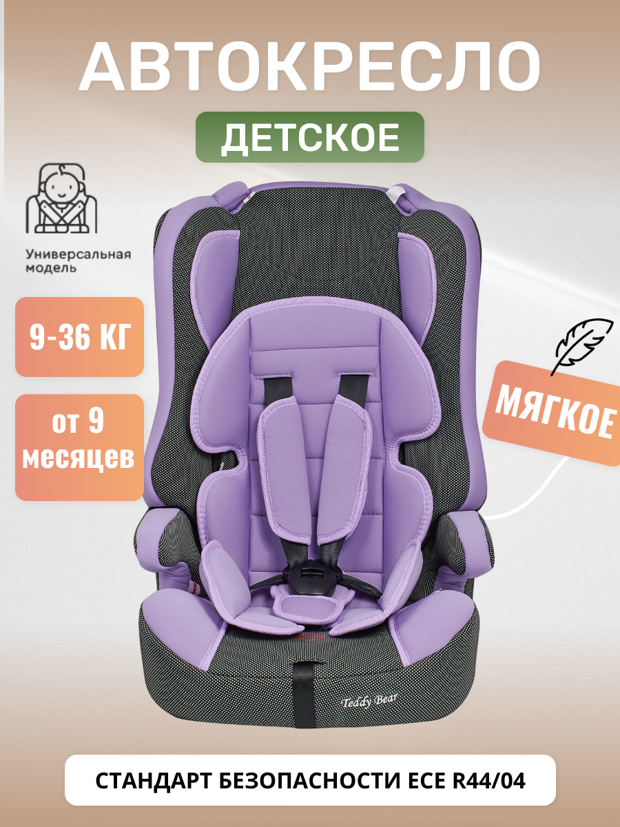 Автокресло группа 123 9-36 кг Teddy Bear 513RF фиолетовый 6100₽