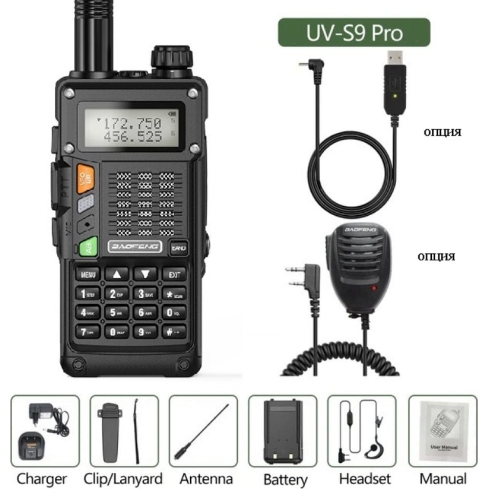 

Рация Baofeng UV-S9 PRO 136-174/400-520 МГц/10 Вт/2800 мАч, черная 00029466, Черный