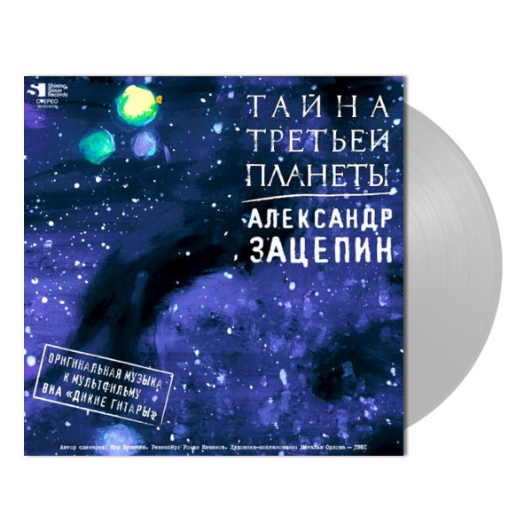 

Soundtrack / Александр Зацепин, ВИА Дикие Гитары: Тайна Третьей Планеты (Limited Edition)