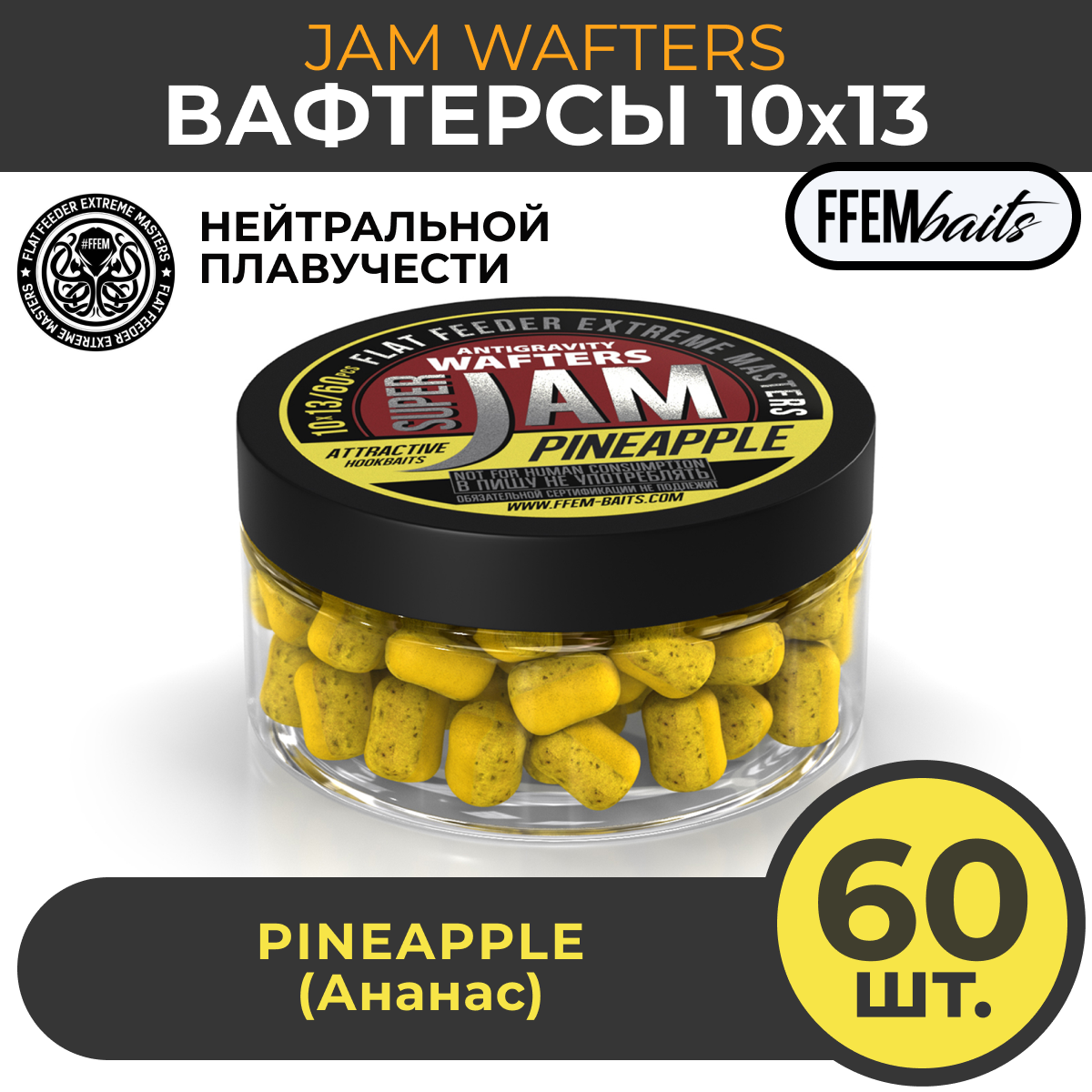 

Вафтерсы FFEM Baits 13 мм Ананас 100 мл 60 штук, Желтый