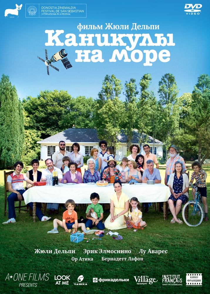 

Каникулы на море