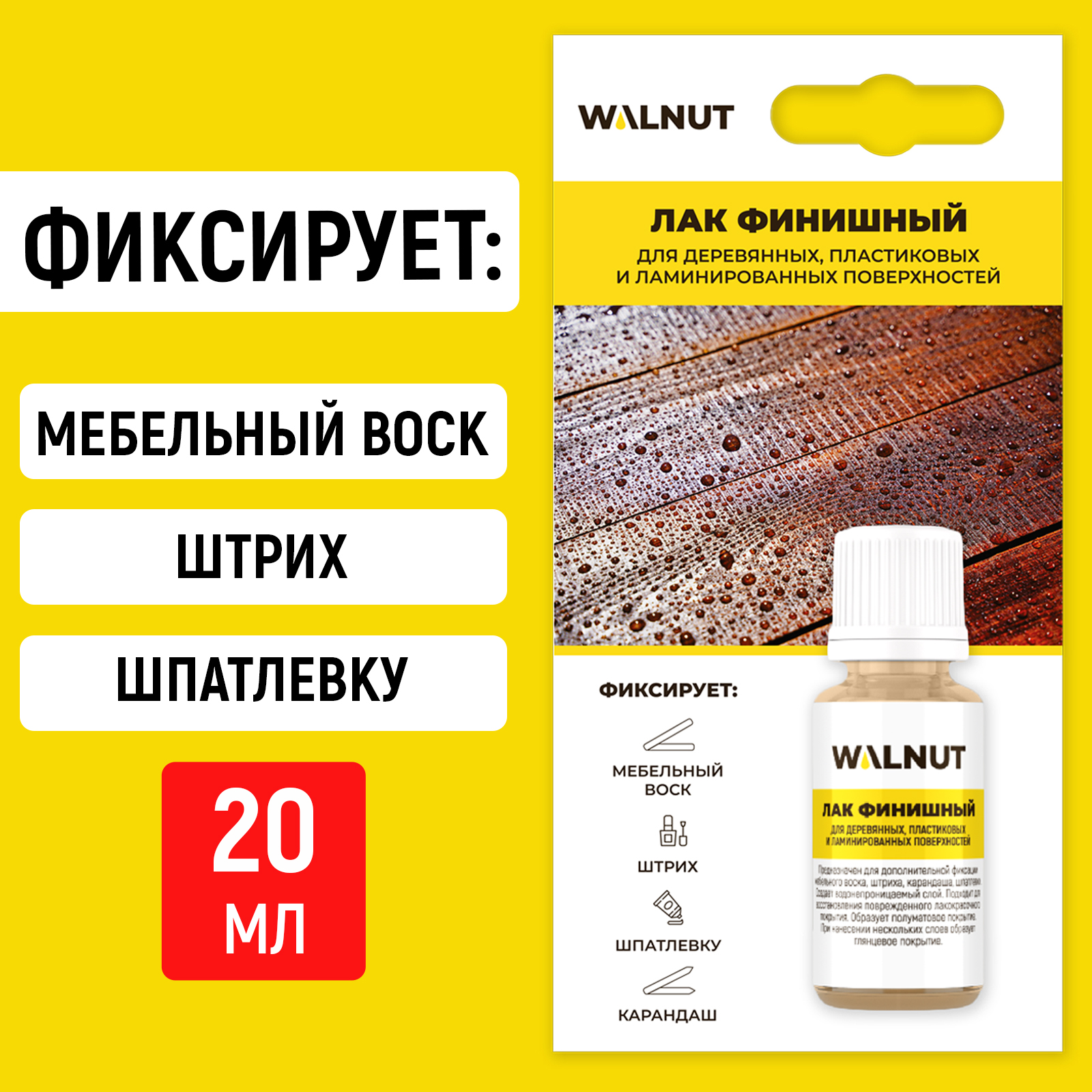 Фиксирующий лак для мебели Walnut 307₽