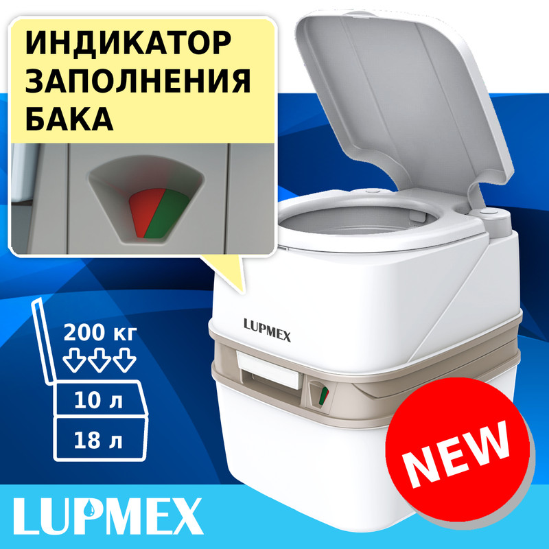 Биотуалет для дачи и дома LUPMEX 79122 18 л с индикатором жидкостной