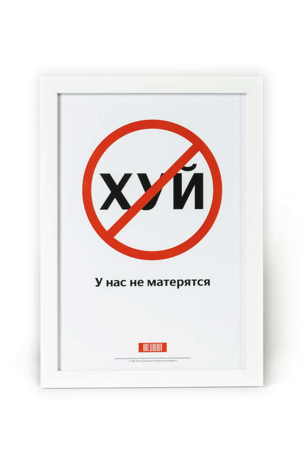 

Плакат У нас не матерятся в рамке
