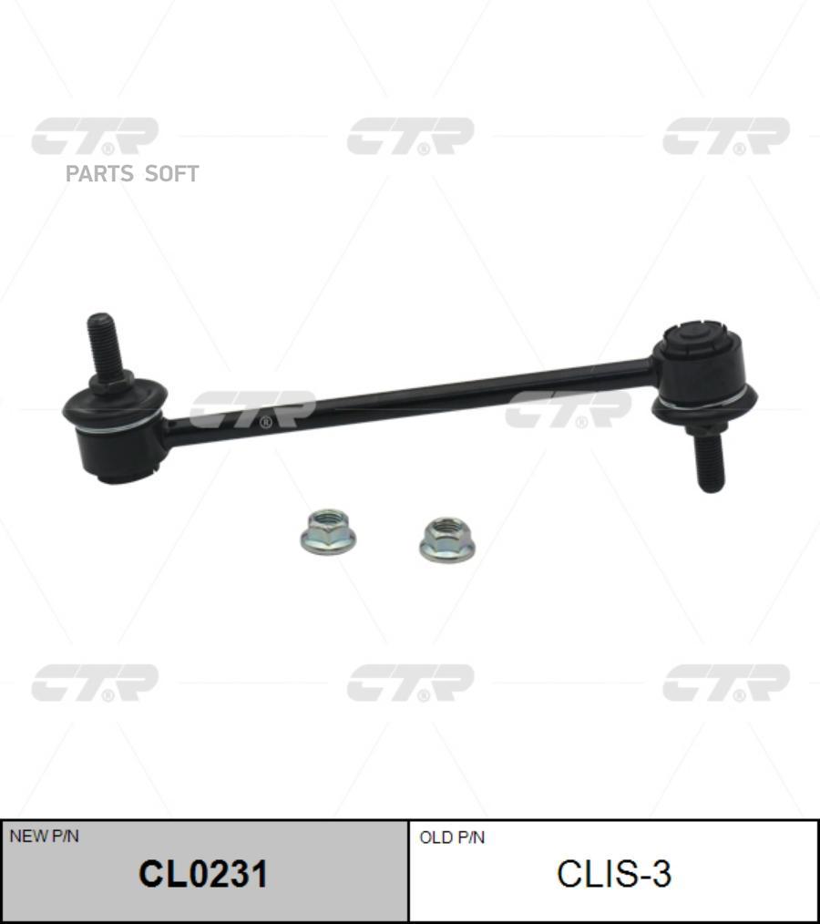 

Тяга стабилизатора Ctr CL0231