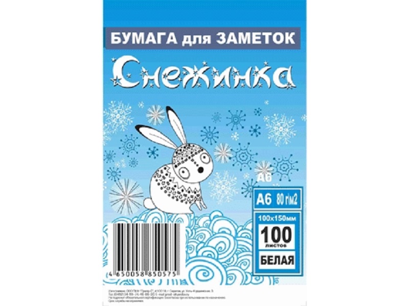 

Блок бумаги "Снежинка", белый 150*100*10мм, 100л.