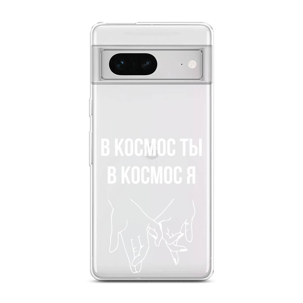 

Чехол Awog на Google Pixel 7 "В космос ты В космос я", Белый;прозрачный