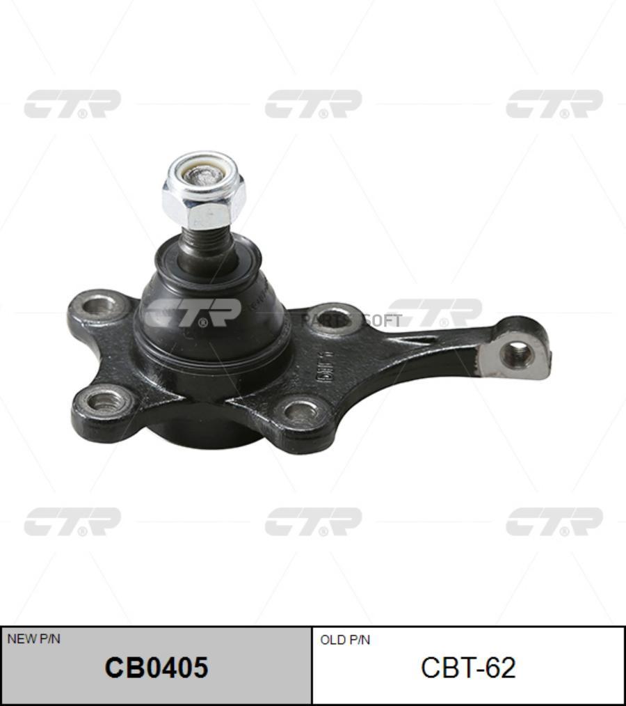 

CTR Опора шаровая CTR CB0405