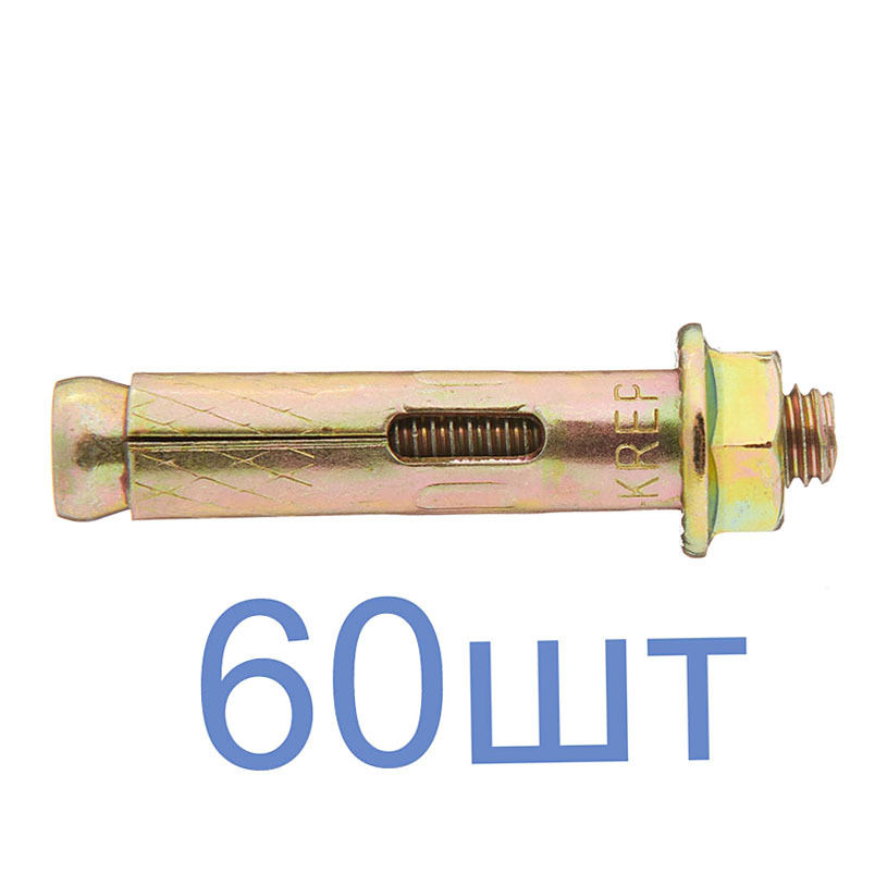 

Анкерный болт для бетона 8х40 мм с гайкой (60 шт.)