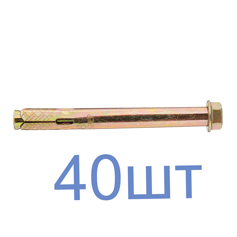 

Анкерный болт для бетона 8х85 мм с гайкой (40 шт.)
