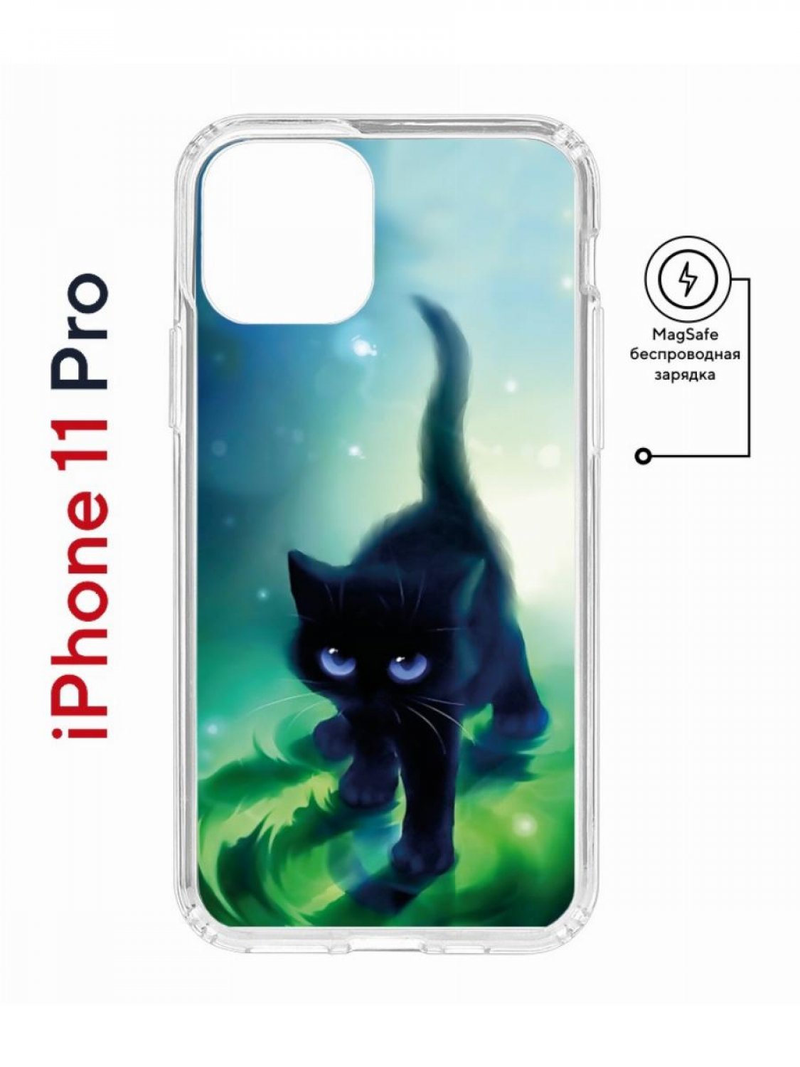 

Чехол на iPhone 11 Pro MagSafe с принтом Kruche Print Черный кот противоударный с магнитом, Прозрачный;зеленый;синий;голубой, Айфон 11 Про Магсейф