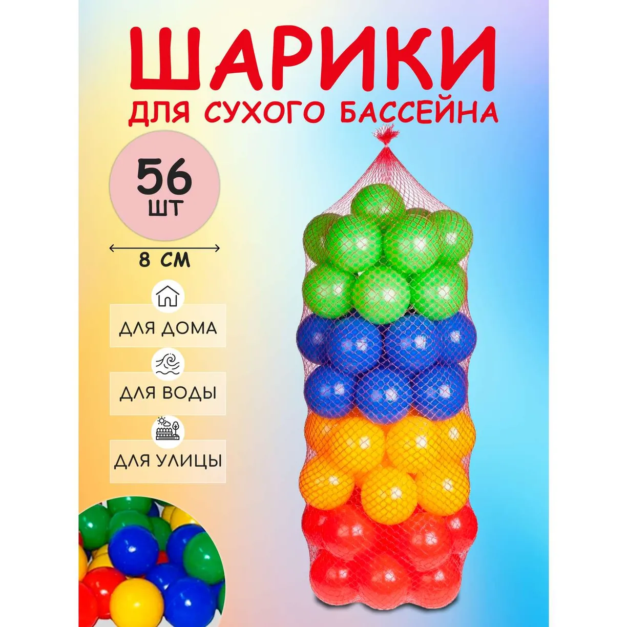 

Шарики для сухого бассейна, Зеленый;синий;желтый;красный