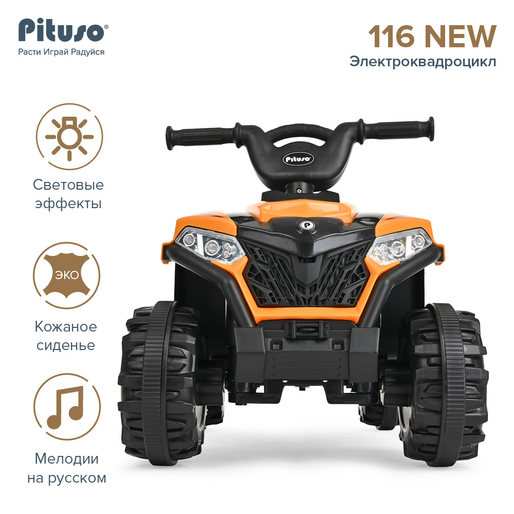 Электроквадроцикл Pituso 116-NEW Orange/Оранжевый