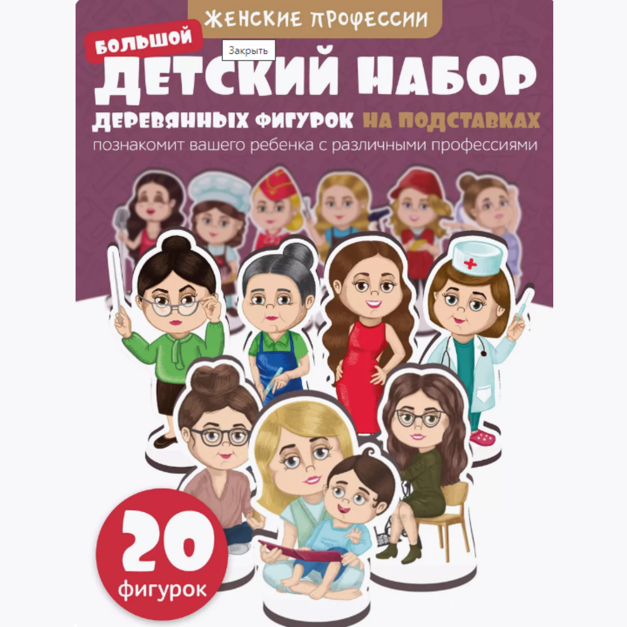 Игровой набор Нескучные Игры в коробке Женские профессии