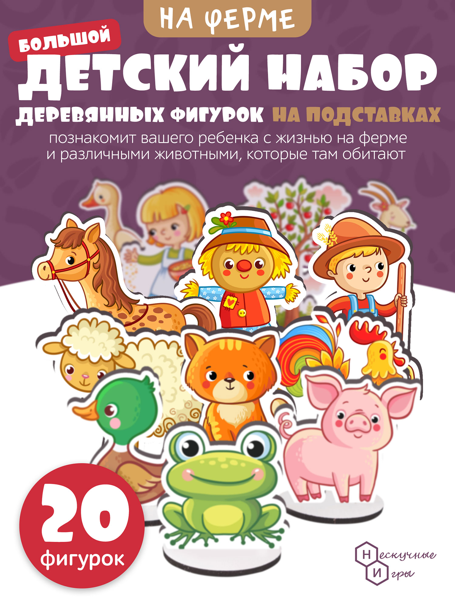 Игровой набор Нескучные Игры в коробке Ферма