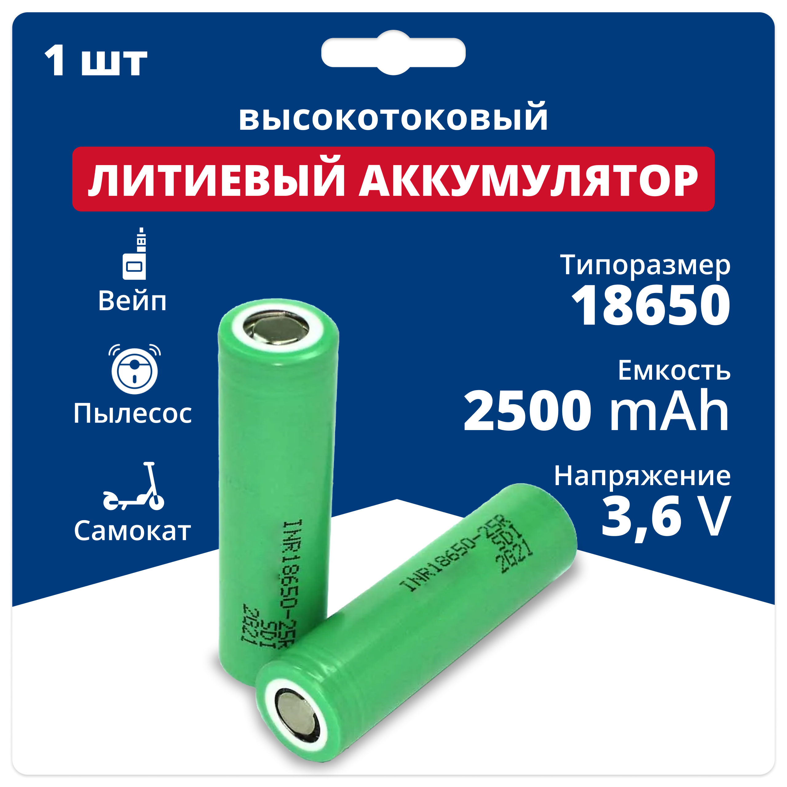 Аккумулятор 18650 Samsung INR18650-25R 3,6 V, 2,5 Ah, 20 A, Li-ion, 1 шт. блок питания для sip телефонов kx a423ce