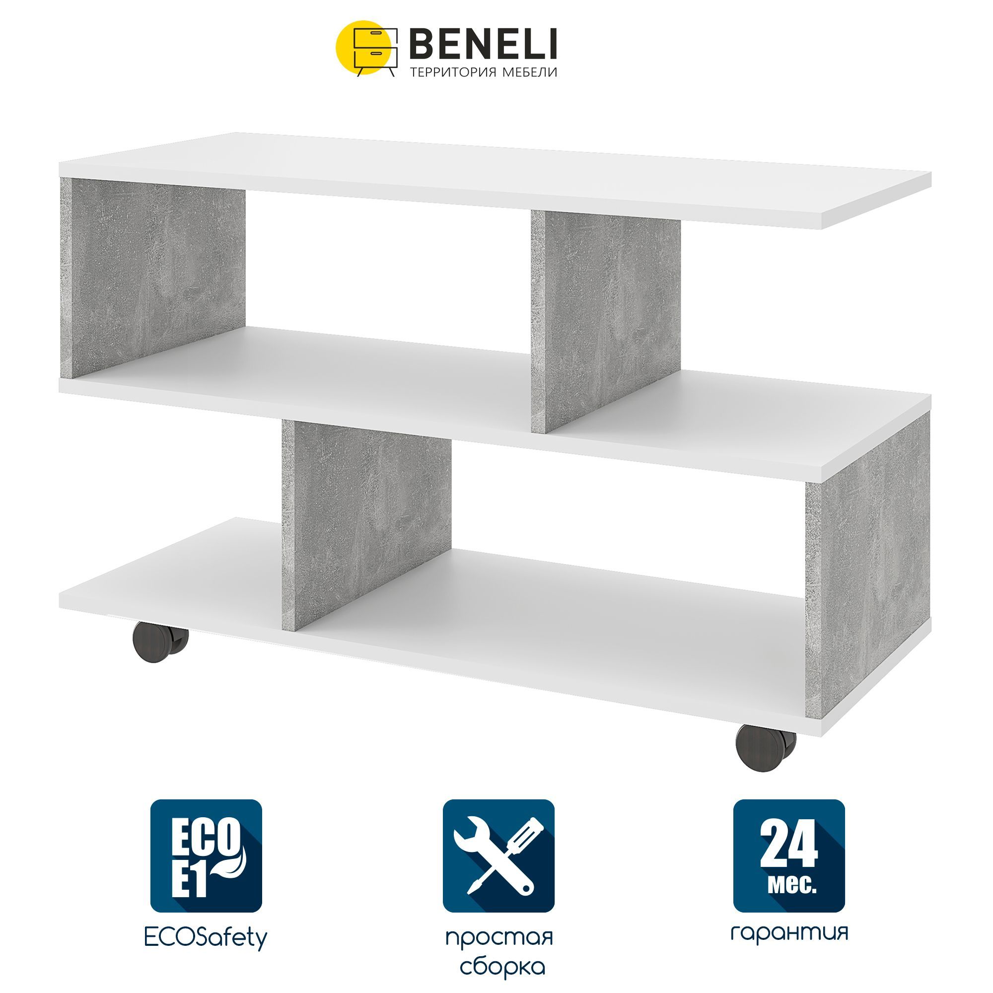 Журнальный столик Beneli АЛЕКС, прямоугольный, Белый/Бетон, 90х35х55,3 см, 1 шт.