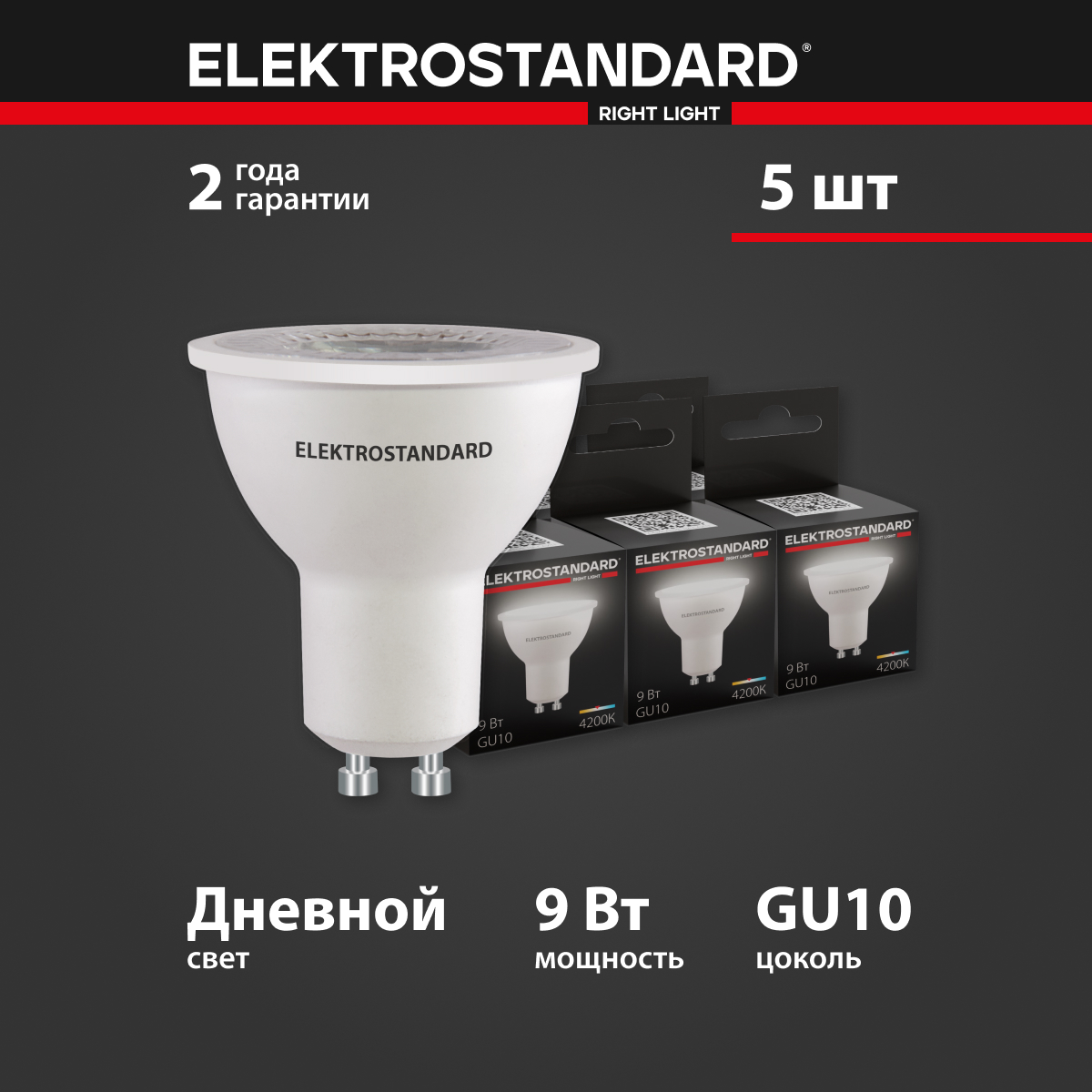 

Комплект 5 штук светодиодных ламп Elektrostandard BLGU1003 JCDR MR16 GU10 9W 4200К, GU10 LED
