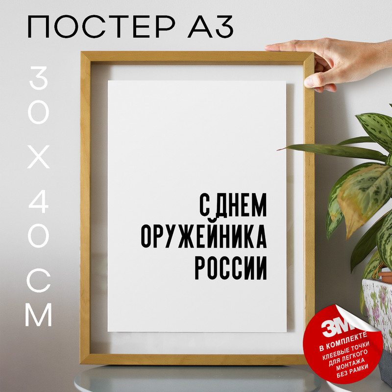 

Постер с надписью праздничный PS721 30х40, рамка А3, PS721