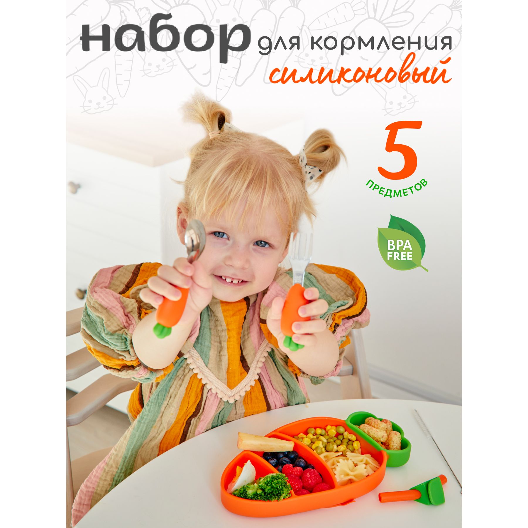 Набор силиконовой посуды для кормления 5 предметов оранжевый merimeri набор сюрпризов морковки s 4