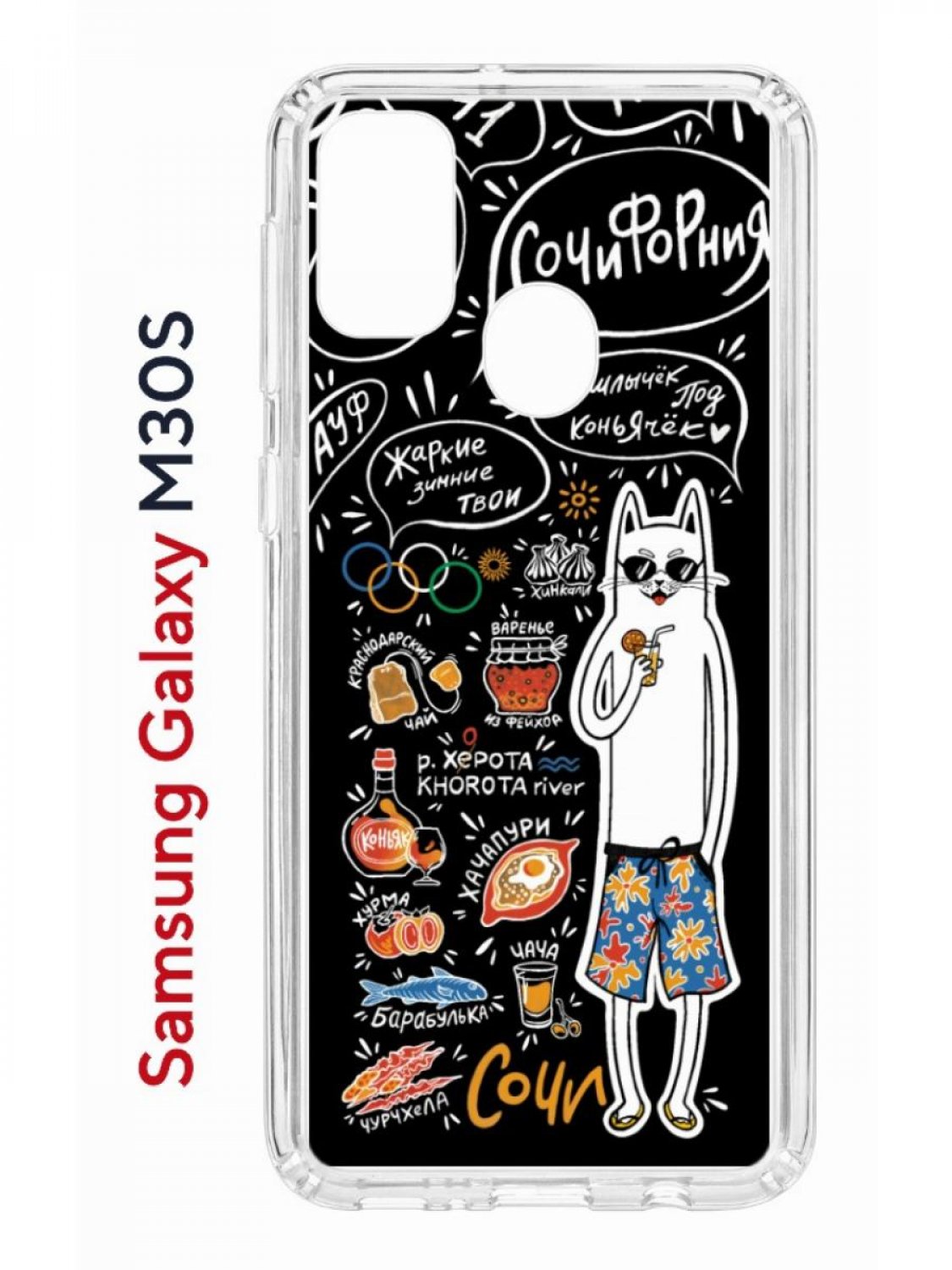 Чехол на Samsung M30S/M21 Kruche Print Кот Сочи,противоударный бампер,с защитой камеры