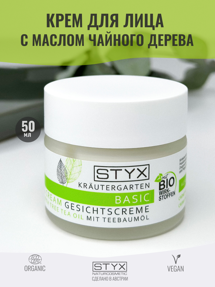 Крем для лица Styx Krautergarten Face Cream With Tea Tree Oil с чайным деревом от акне