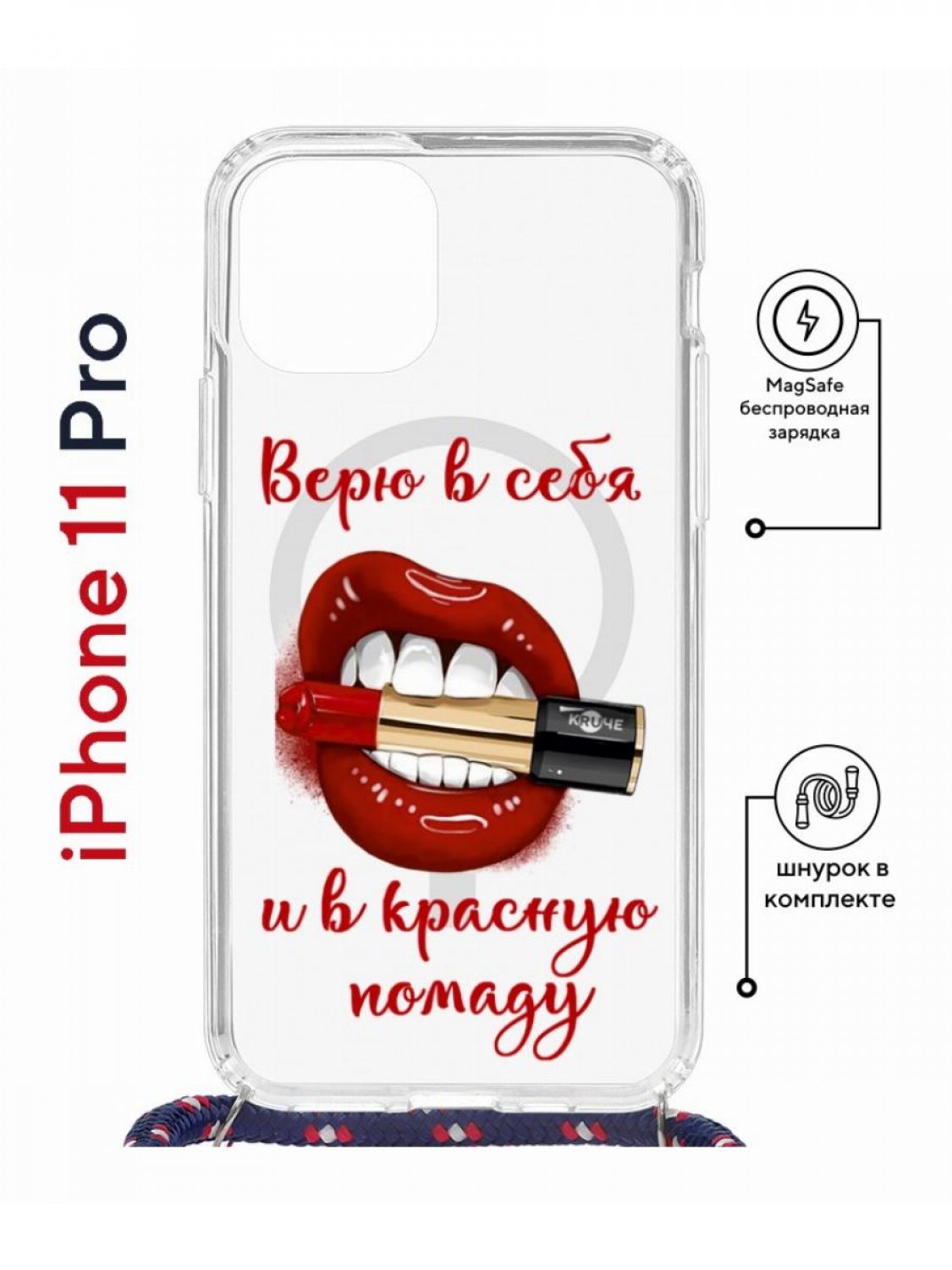 фото Чехол на iphone 11 pro magsafe с принтом kruche print red lipstick с магнитом, со шнурком кruче