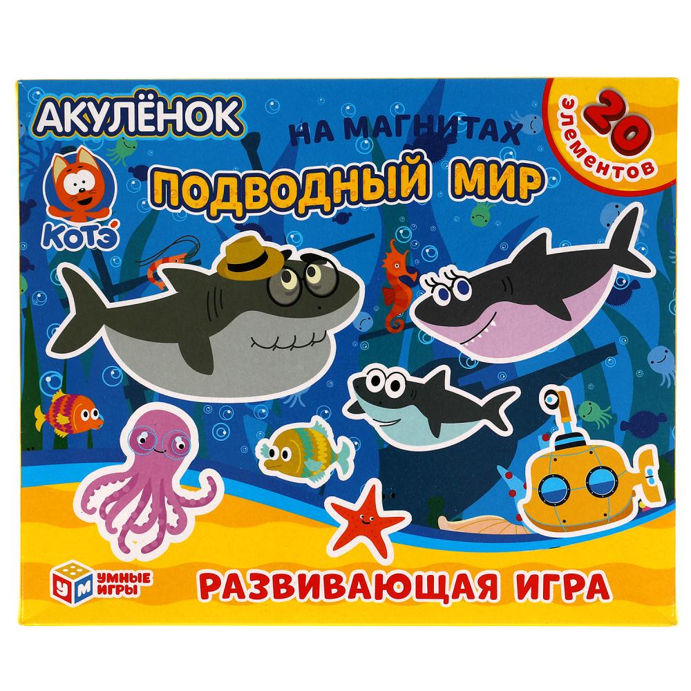 

Подводный мир: Акуленок КОТЭ. Игра на магнитах, серия Умные игры 4680107921376, 4680107921376