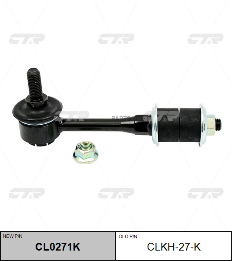 

Тяга стабилизатора HYUNDAI ACCENT 00-зад. лев/прав CTR CL0271K