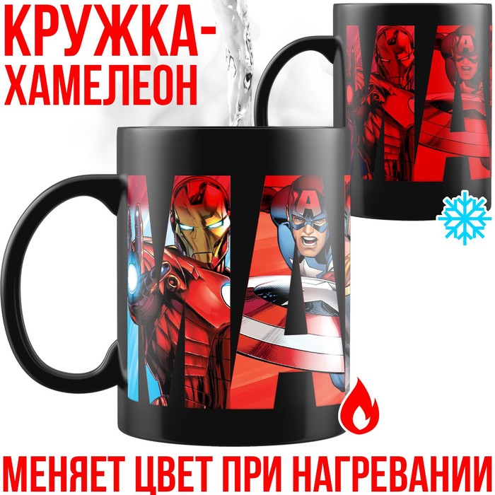 

Кружка-хамелеон Марвел, черная 330мл