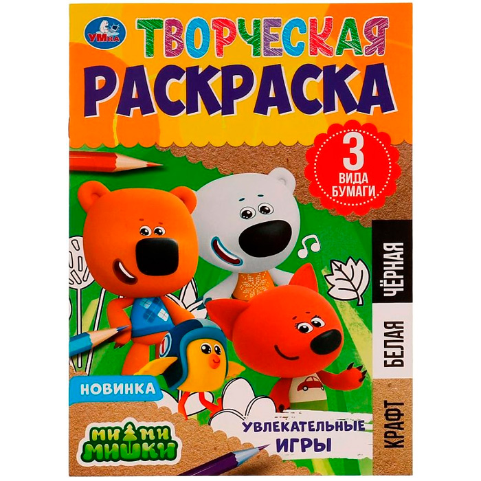 

Раскраска 9785506079781 Увлекательные игры.Творческая раскраска.Ми-ми-мишки
