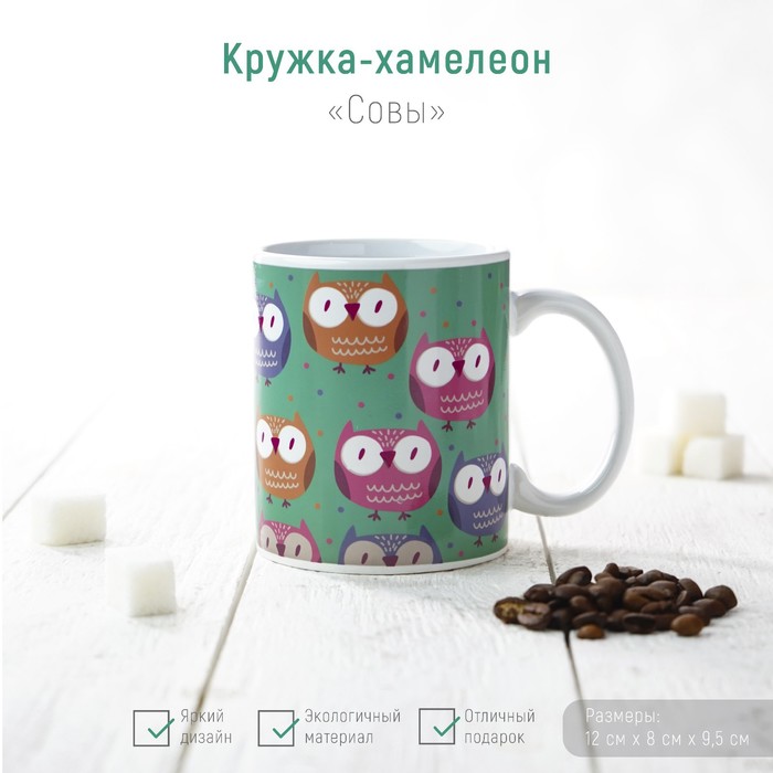 

Кружка-хамелеон Доляна Совы, 350 мл