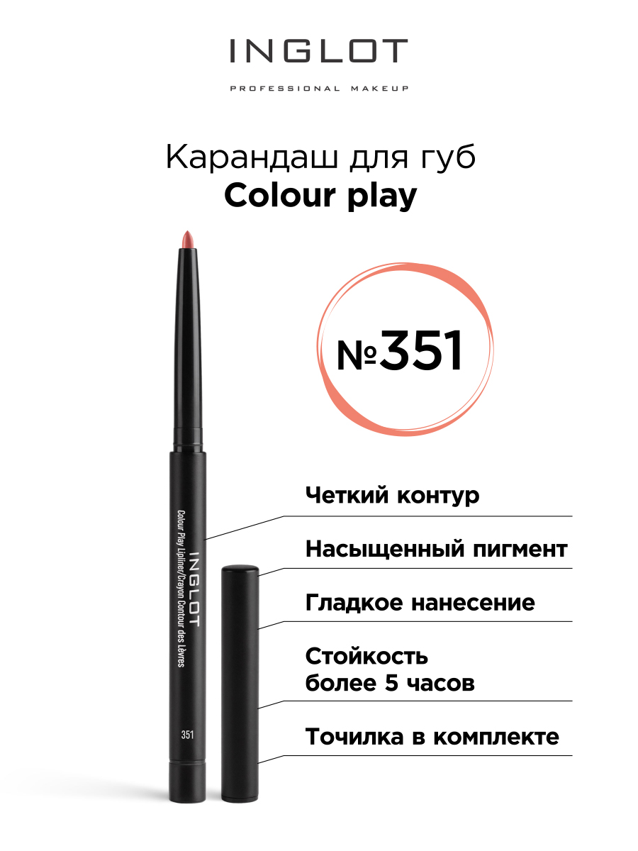 Карандаш для губ INGLOT Colour play 351 карандаш для губ eveline cosmetics max intense colour контурный тон 18 light plum 7 г