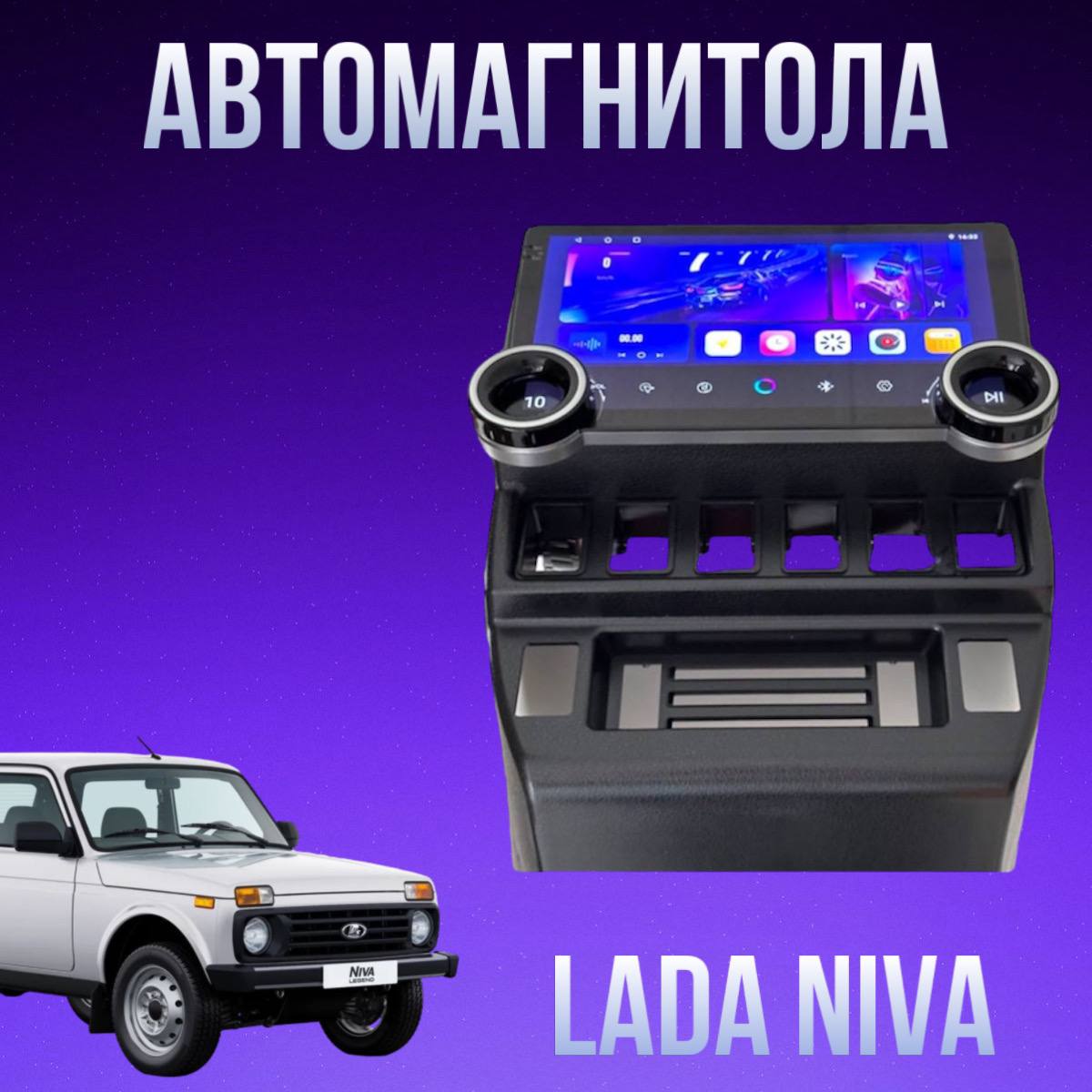 

Автомагнитола IQ A100 4/64 для Lada Niva, A100