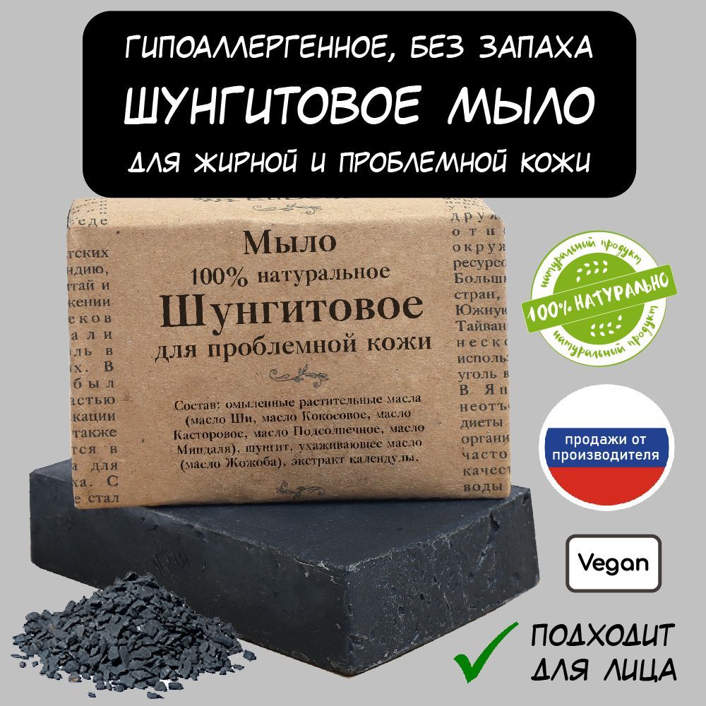 Кусковое мыло Elibest Шунгитовое натуральное, для душа и умывания лица, 110 г