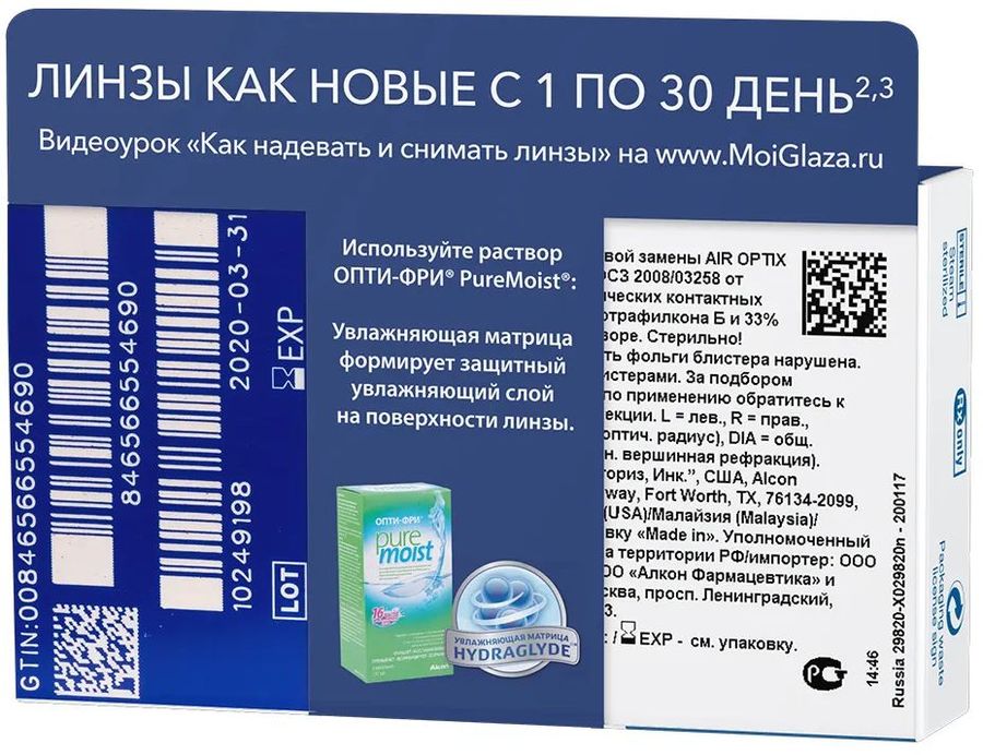 

Контактные линзы ALCON Air Optix plus HydraGlyde, 86мм, -9, 6шт