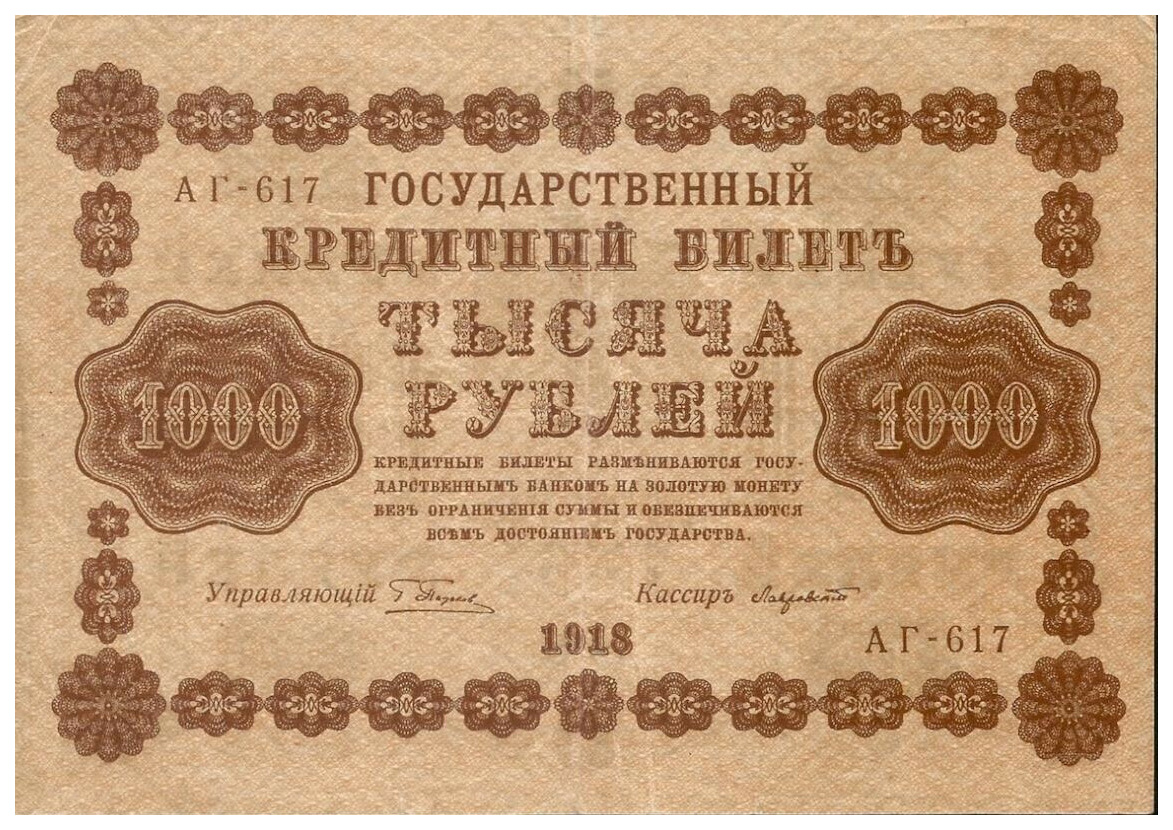 

Подлинная банкнота 1000 руб РСФСР,1918гв.Купюра в состоянии XF+
