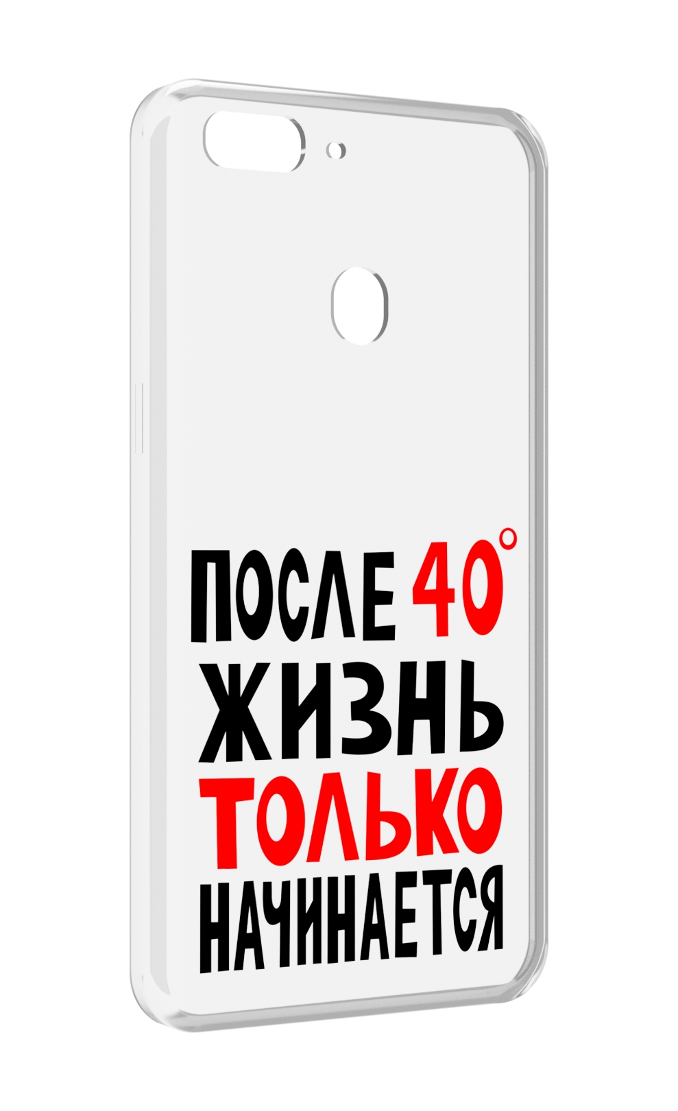 

Чехол MyPads после 40 жизнь начинается для Oppo Realme 2, Прозрачный, Tocco