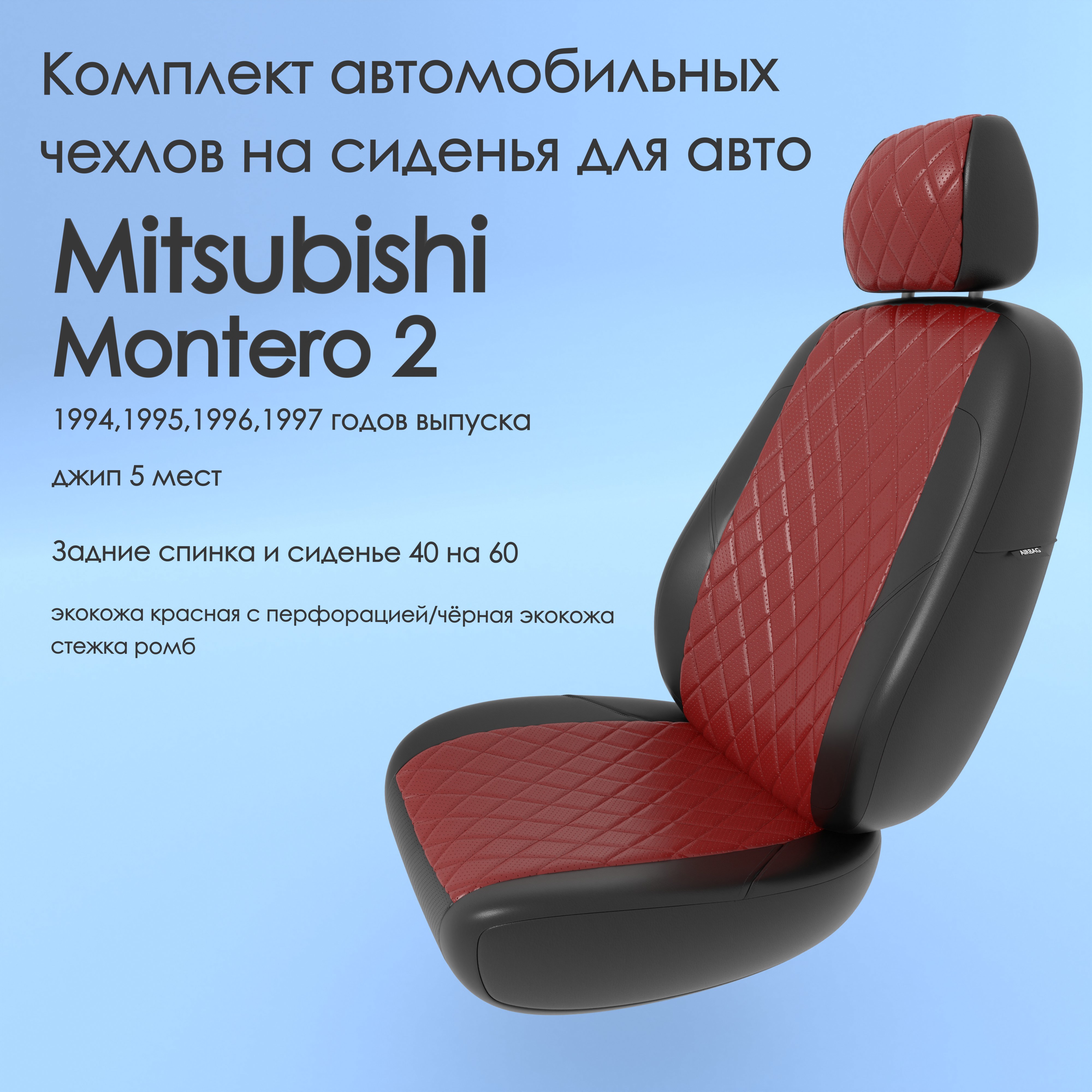  Чехлы Чехломания Mitsubishi Montero 2 1994,1995,1996,1997 джип 5 м 40/60 кр/чер-эк/ркр2