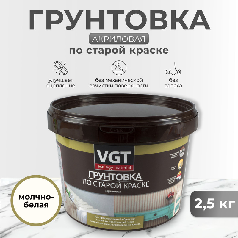 Грунтовка ВД-АК-0301 по старой краске 25 кг VGT 1130₽