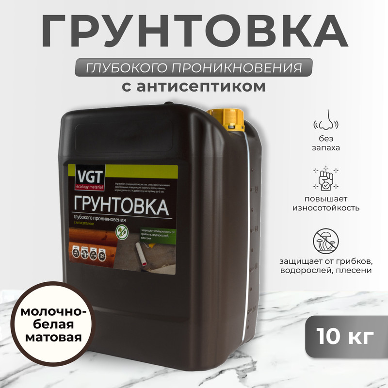 Грунтовка ВД-АК-0301 глубок Проникн С антисептиком 10 кг VGT 2004₽